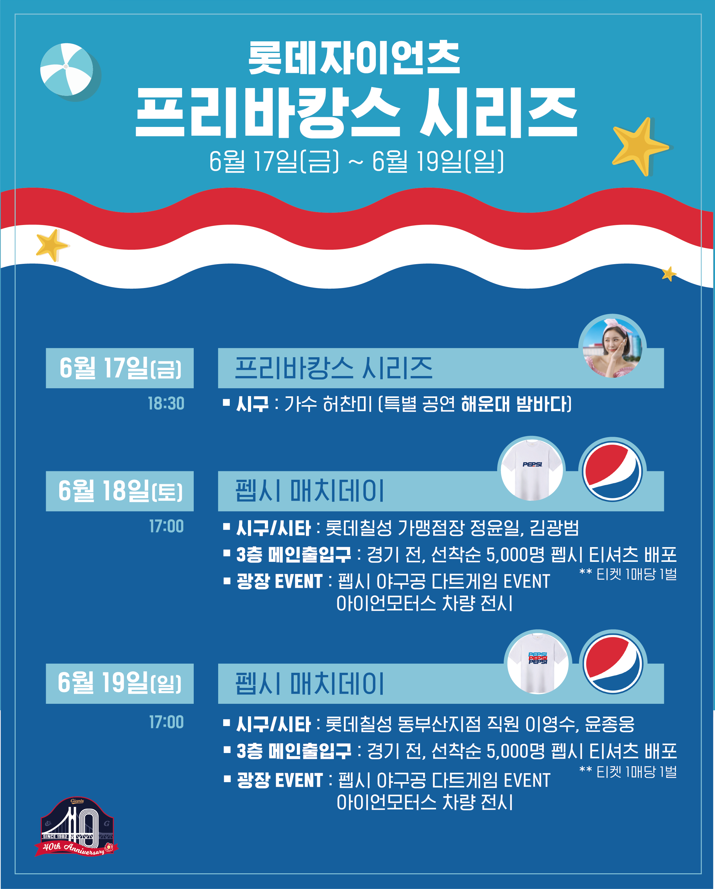 롯데, 17~19일 프리바캉스 시리즈 진행